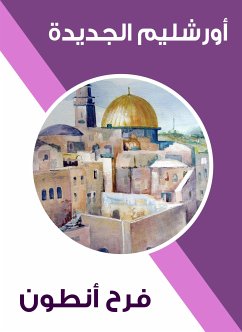 أورشليم الجديدة (eBook, ePUB) - أنطون, فرح