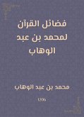 فضائل القرآن لمحمد بن عبد الوهاب (eBook, ePUB)