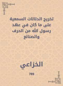 تخريج الدلالات السمعية على ما كان في عهد رسول الله من الحرف والصنائع (eBook, ePUB) - الخزاعي