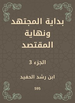 بداية المجتهد ونهاية المقتصد (eBook, ePUB) - الحفيد, ابن رشد