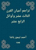 تراجم أعيان القرن الثالث عشر وأوائل الرابع عشر (eBook, ePUB)