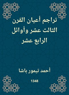 تراجم أعيان القرن الثالث عشر وأوائل الرابع عشر (eBook, ePUB) - باشا, أحمد تيمور