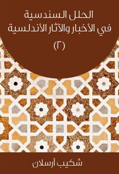 الحلل السندسية في الأخبار والآثار الأندلسية (eBook, ePUB) - أرسلان, شكيب