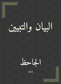 البيان والتبيين (eBook, ePUB)