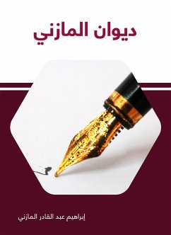 ديوان المازني (eBook, ePUB) - المازني, إبراهيم عبد القادر