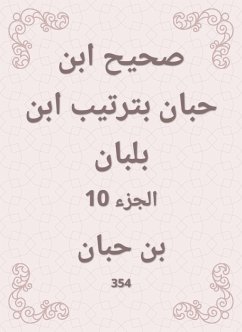 Cover Sahih Ibn Hibban in the order of Ibn Balban (eBook, ePUB)
