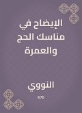 Clarification in the rituals of Hajj and Umrah (eBook, ePUB)