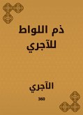 ذم اللواط للآجري (eBook, ePUB)