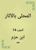 المحلى بالآثار (eBook, ePUB)