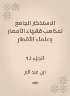 الاستذكار الجامع لمذاهب فقهاء الأمصار وعلماء الأقطار (eBook, ePUB) - البر, ابن عبد