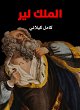 King Lear (eBook, ePUB) - Bild 1