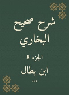 شرح صحيح البخاري (eBook, ePUB) - بطال, ابن