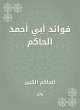 Benefits of Abi Ahmed Al -Hakim (eBook,... - Bild 1