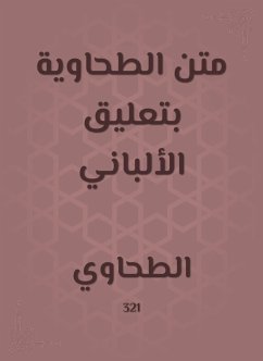 متن الطحاوية بتعليق الألباني (eBook, ePUB) - الطحاوي