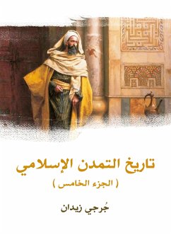 تاريخ التمدن الإسلامي (الجزء الخامس) (eBook, ePUB) - زيدان, جورجي