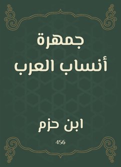 جمهرة أنساب العرب (eBook, ePUB) - حزم, ابن