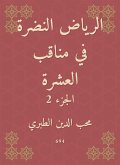 Riyadh Al -Nadrah in the Ten Veratee (eBook, ePUB)
