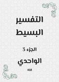 التفسير البسيط (eBook, ePUB)