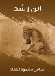 Ibn Rushd (eBook, ePUB) - Bild 1