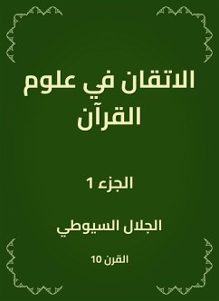 الاتقان في علوم القرآن (eBook, ePUB) - السيوطي, جلال الدين