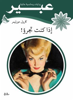 اذا كنت تجرؤ (eBook, ePUB) - مورتيمر, كارول