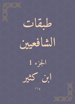 طبقات الشافعيين (eBook, ePUB) - كثير, ابن