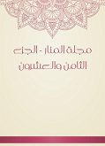 مجلة المنار - الجزء الثامن والعشرون (eBook, ePUB)