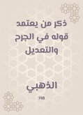 ذكر من يعتمد قوله في الجرح والتعديل (eBook, ePUB)