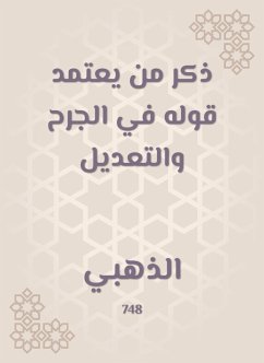 ذكر من يعتمد قوله في الجرح والتعديل (eBook, ePUB) - الذهبي