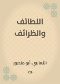 اللطائف والظرائف (eBook, ePUB)