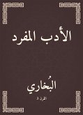 الأدب المفرد (eBook, ePUB)