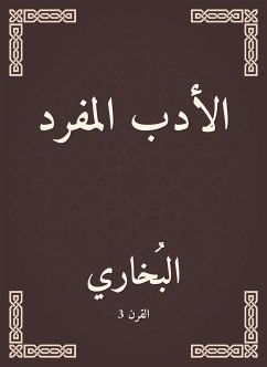 الأدب المفرد (eBook, ePUB) - البخاري