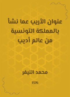 The title of Al -Arib on the one who grew up in the Kingdom of Tunisia from the world of Adeeb (eBook, ePUB) - Al -Niver, Muhammad