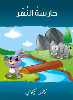 حارٍسَةُ النَّهر (eBook, ePUB) - كيلاني, كامل