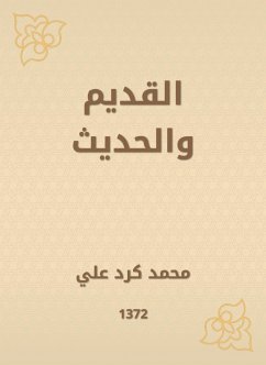 القديم والحديث (eBook, ePUB) - علي, محمد كرد