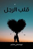 قلب الرجل (eBook, ePUB)