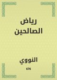 رياض الصالحين (eBook, ePUB)