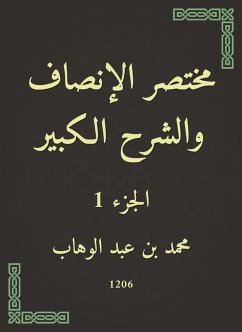 مختصر الإنصاف والشرح الكبير (eBook, ePUB) - الوهاب, محمد بن عبد