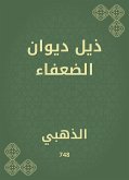 ذيل ديوان الضعفاء (eBook, ePUB)