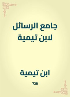 جامع الرسائل لابن تيمية (eBook, ePUB) - تيمية, ابن