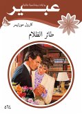 طائر الظلام (eBook, ePUB)