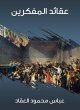 Doctrines of thinkers (eBook, ePUB) - Bild 1