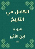 الكامل في التاريخ (eBook, ePUB)