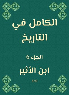 الكامل في التاريخ (eBook, ePUB) - الجزري, ابن الأثير