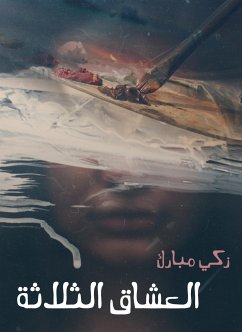 العشاق الثلاثة (eBook, ePUB) - مبارك, زكي