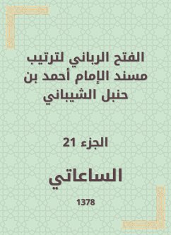 الفتح الرباني لترتيب مسند الإمام أحمد بن حنبل الشيباني (eBook, ePUB) - الساعاتي