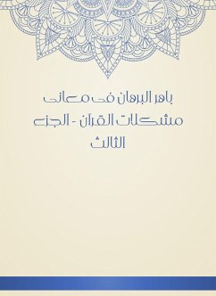 باهر البرهان فى معانى مشكلات القرآن - الجزء الثالث (eBook, ePUB) - النيسابوري, محمود بن أبي الحسن