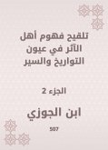 تلقيح فهوم أهل الآثر في عيون التواريخ والسير (eBook, ePUB)