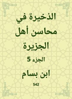 الذخيرة في محاسن أهل الجزيرة (eBook, ePUB) - بسام, ابن