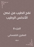 نفح الطيب من غصن الأندلس الرطيب (eBook, ePUB)